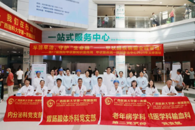 早筛早治，守护「生命腺」 I 广西医科大学第一附属医院举行「国际甲状腺知识宣传周」义诊活动