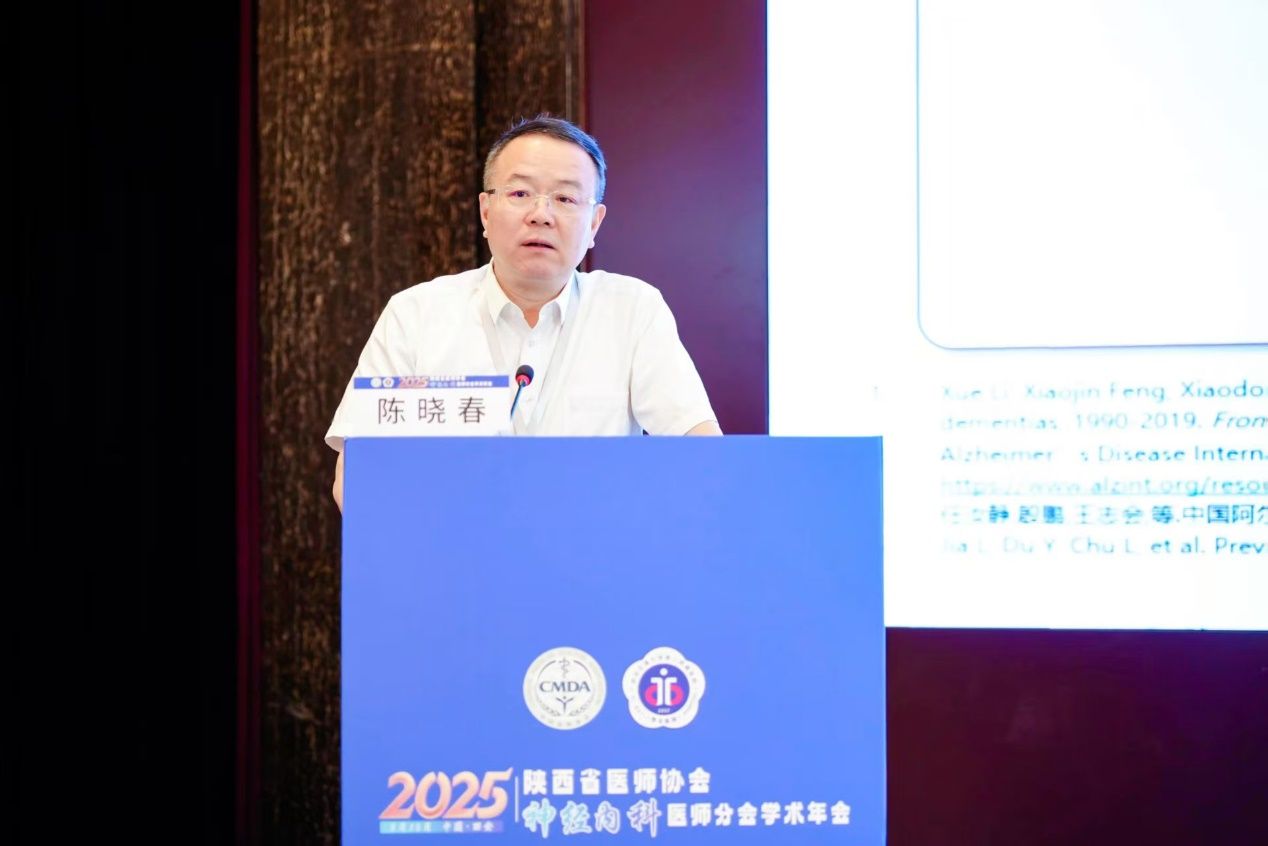 2025 年陕西省医师协会神经内科分会学术会议成功召开