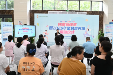 深圳市妇幼保健院「体重管理年暨 2025 年全民营养周」系列活动正式启动