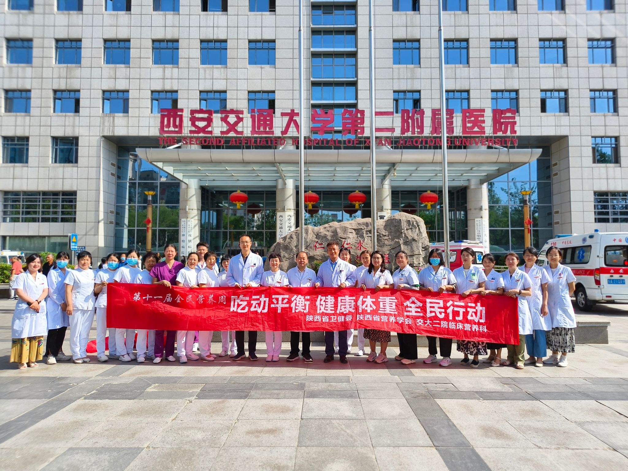 吃动平衡 健康体重 全民行动——西安交大二附院全民营养周启动仪式圆满举行
