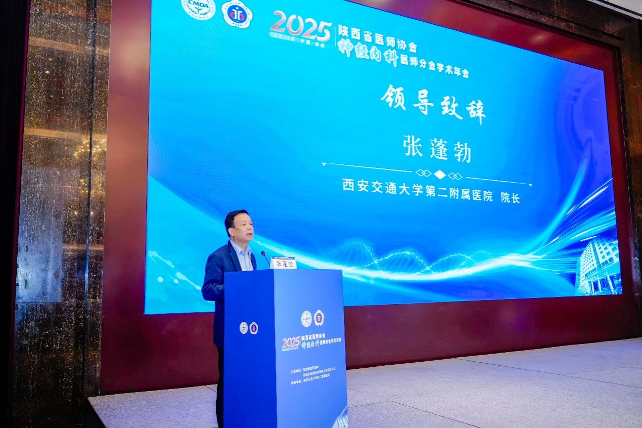 2025 年陕西省医师协会神经内科分会学术会议成功召开