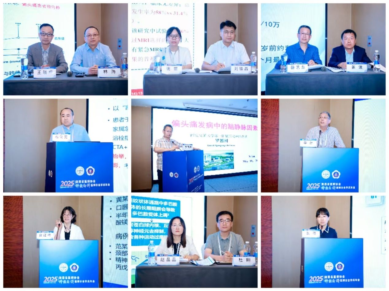 2025 年陕西省医师协会神经内科分会学术会议成功召开