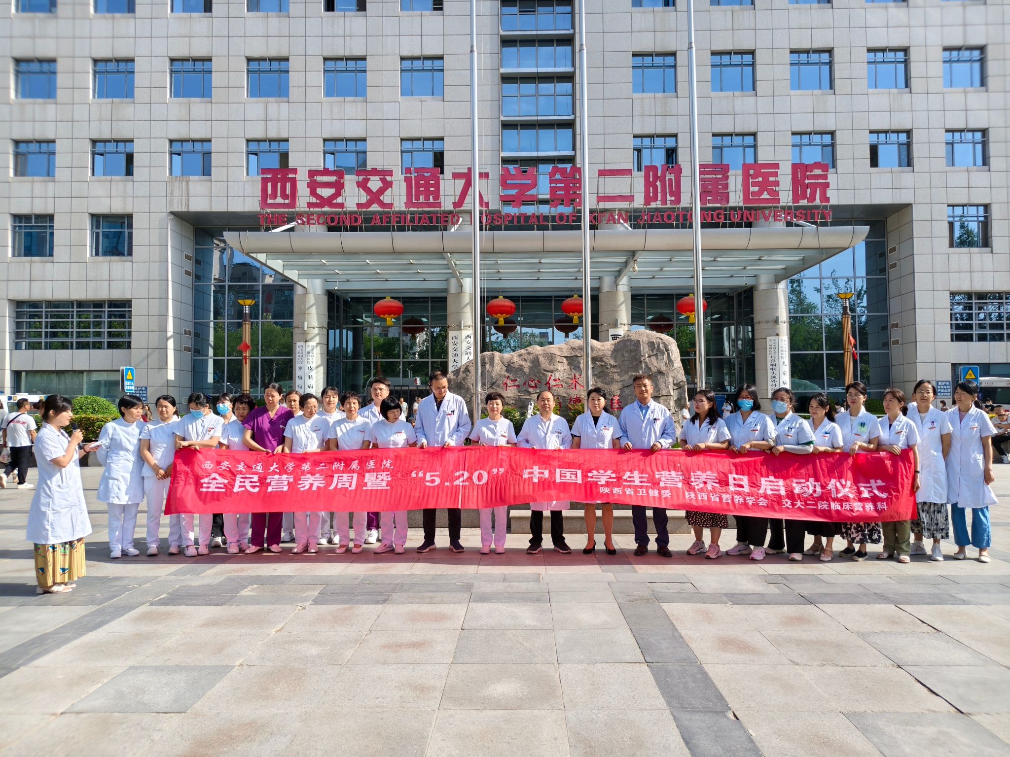 吃动平衡 健康体重 全民行动——西安交大二附院全民营养周启动仪式圆满举行