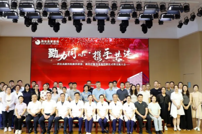 2025 年西安高新医院新签医联体授牌仪式今日举行
