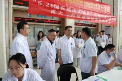 生命之约 为爱而试|南大二附院开展「国际临床试验日」大型科普义诊活动