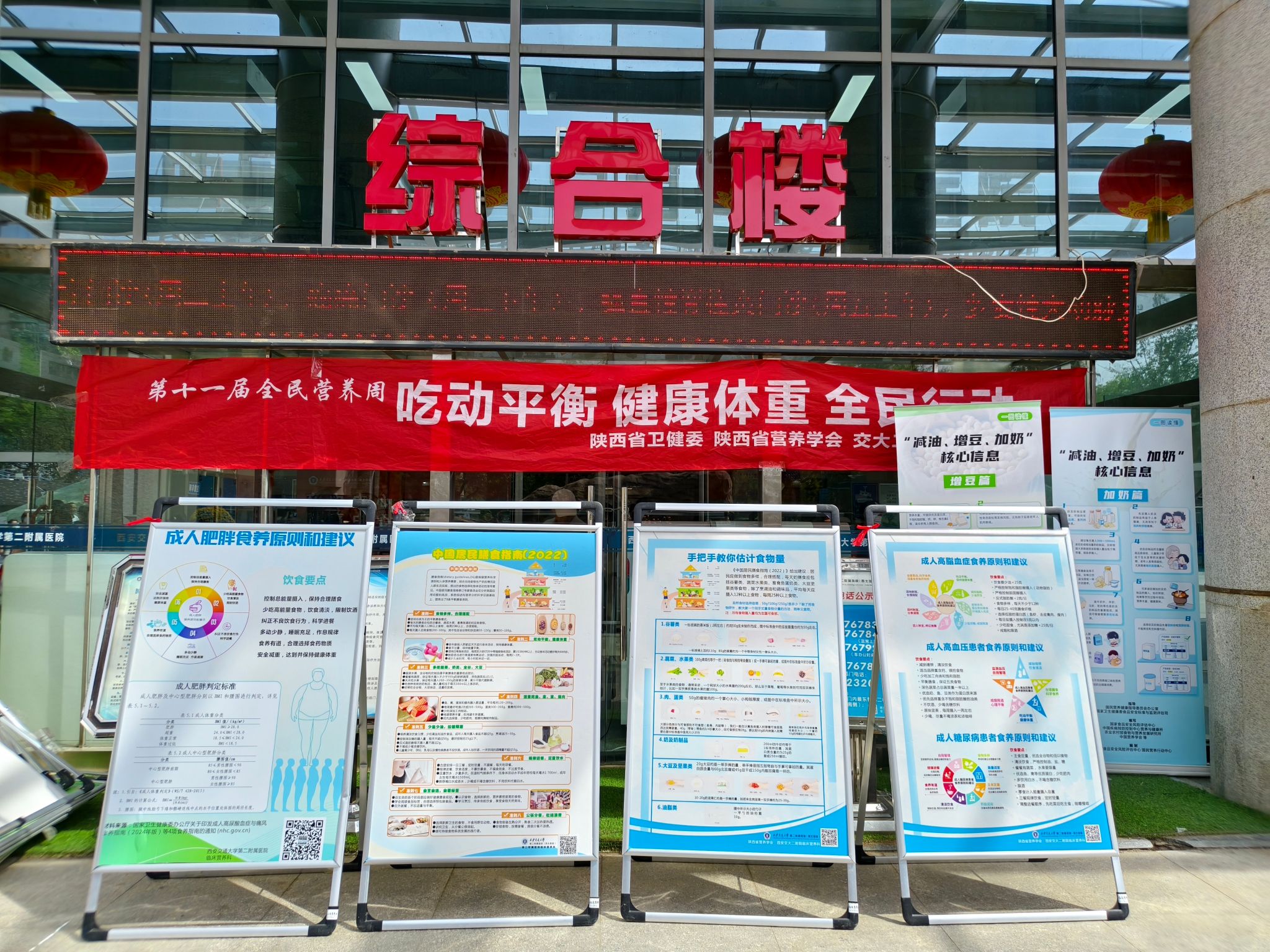 吃动平衡 健康体重 全民行动——西安交大二附院全民营养周启动仪式圆满举行
