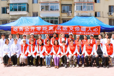 公益巡诊丨政务公开零距离  名医义诊暖人心