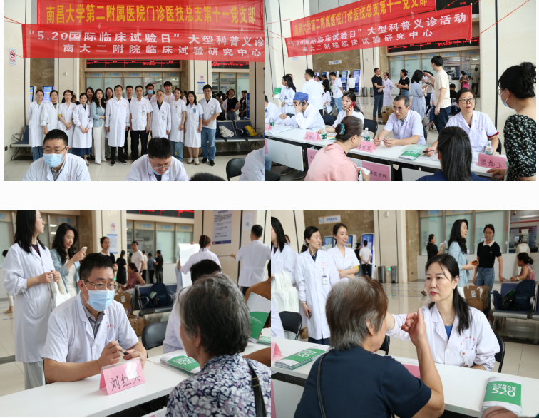 生命之约 为爱而试|南大二附院开展「国际临床试验日」大型科普义诊活动