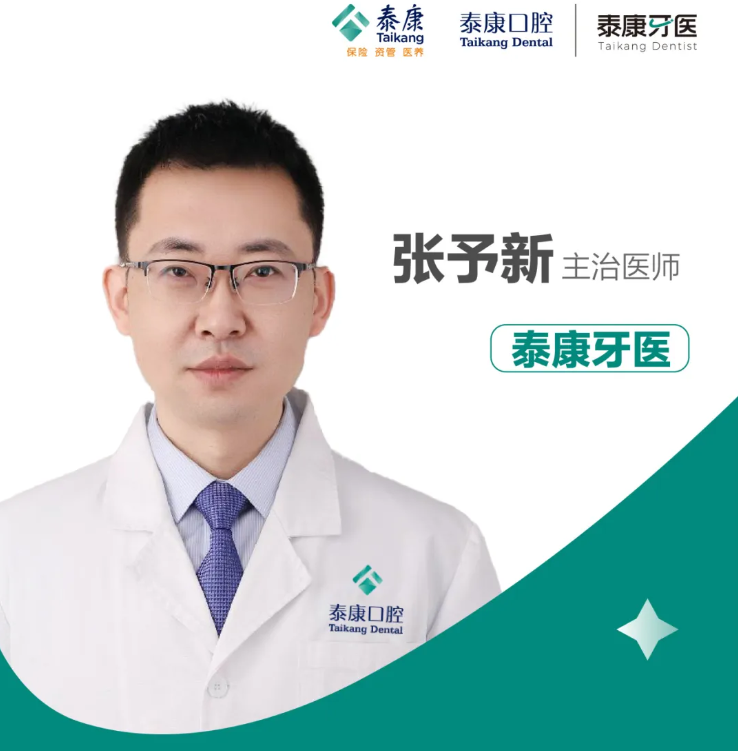 对话泰康牙医 | 张予新：25 年全科精研，做口腔健康的终身守护者
