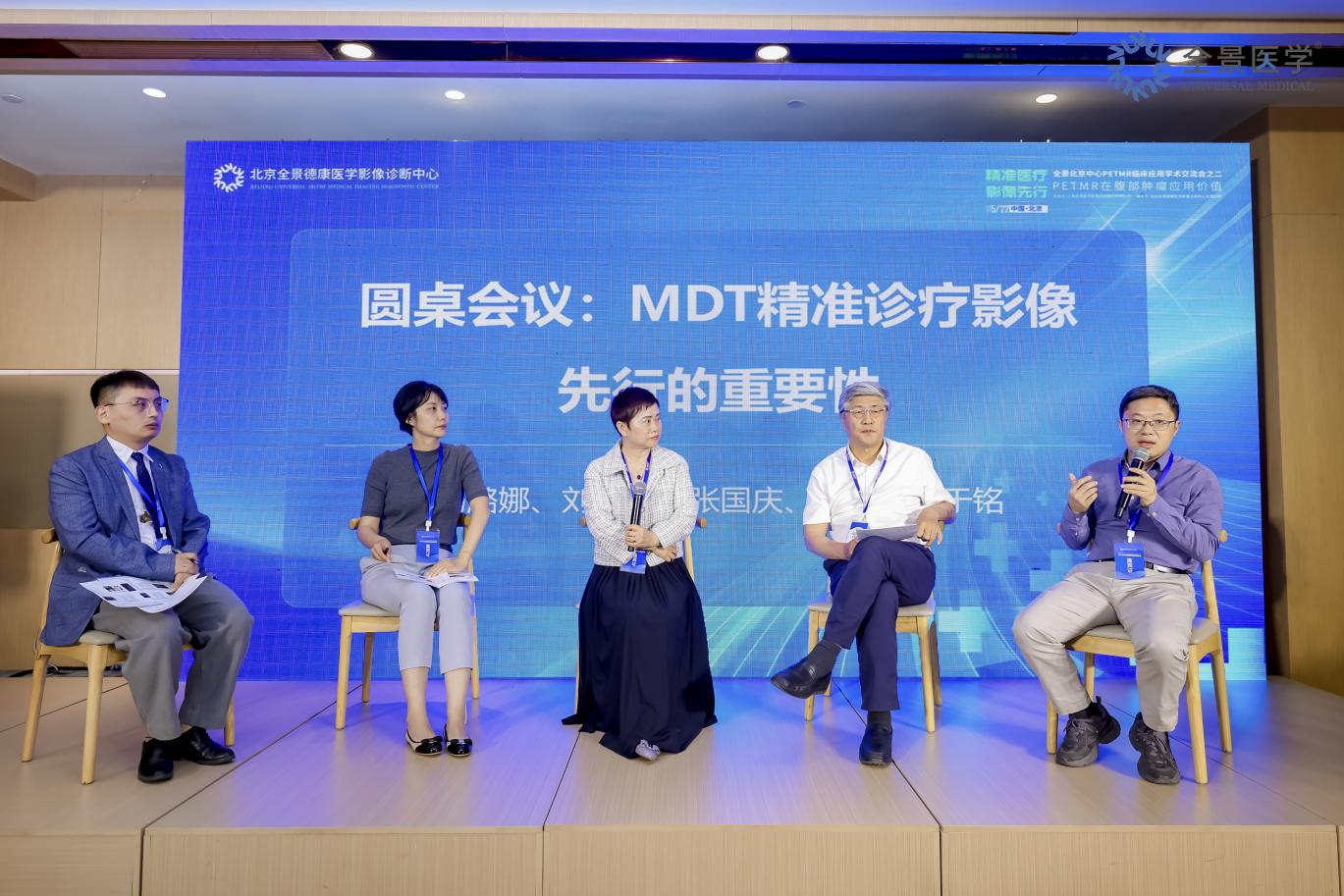 全景医学北京中心成功举办 PET/MRI 在腹部肿瘤临床应用学术交流会