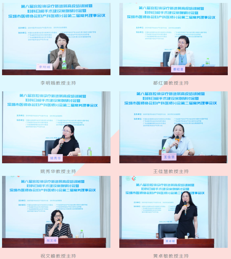 第八届宫腔镜诊疗新进展高级培训班暨妇科日间手术建设案例研讨会圆满落幕