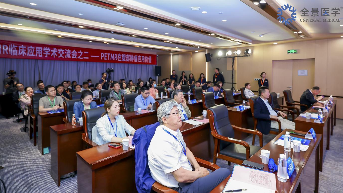 全景医学北京中心成功举办 PET/MRI 在腹部肿瘤临床应用学术交流会