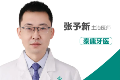 对话泰康牙医 | 张予新：25 年全科精研，做口腔健康的终身守护者