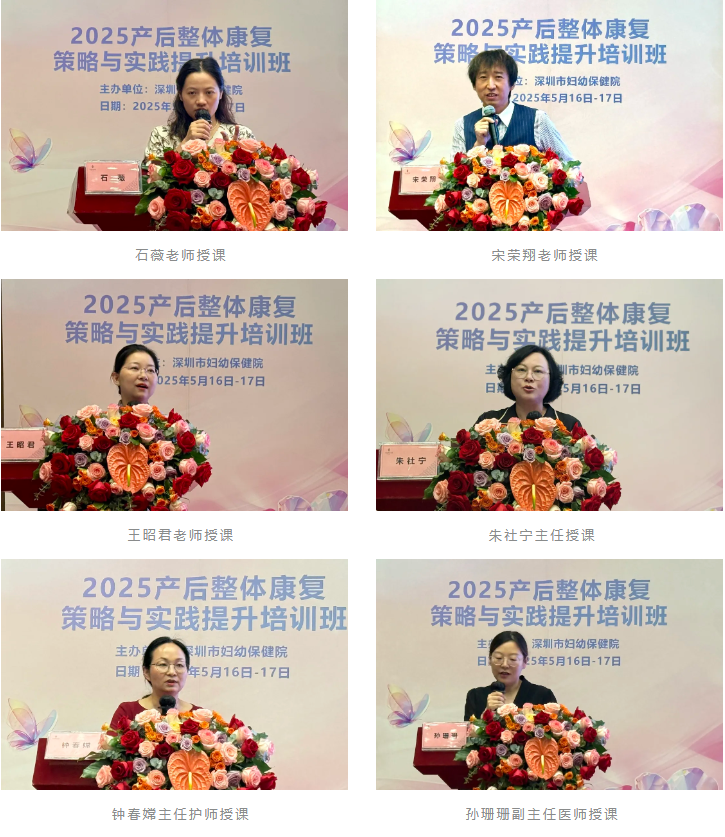 2025 年产后整体康复策略与实践提升培训班成功举办