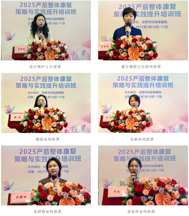 2025 年产后整体康复策略与实践提升培训班成功举办