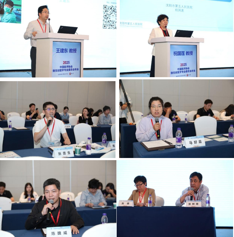 2025 中国医师协会微无创医学专业委员会年会聚焦超声治疗&乳腺外科分会场圆满召开