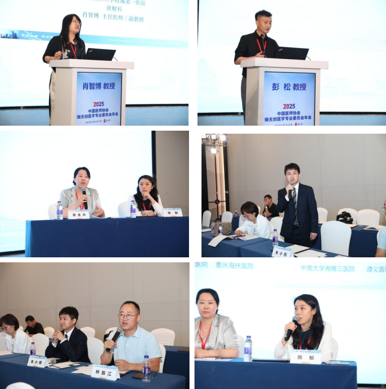 2025 中国医师协会微无创医学专业委员会年会聚焦超声治疗&乳腺外科分会场圆满召开