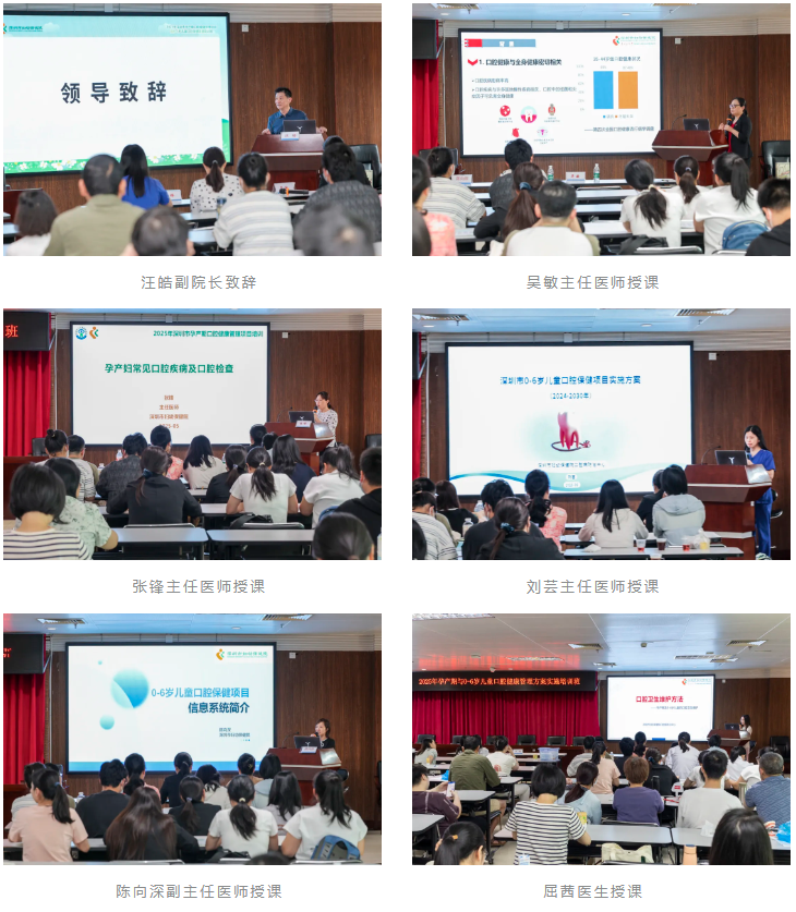 深圳市妇幼保健院举办孕产期口腔健康管理项目及 0-6 岁儿童口腔保健项目培训班