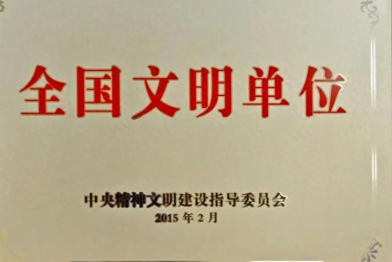 湖北省人民医院蝉联「全国文明单位」荣誉称号