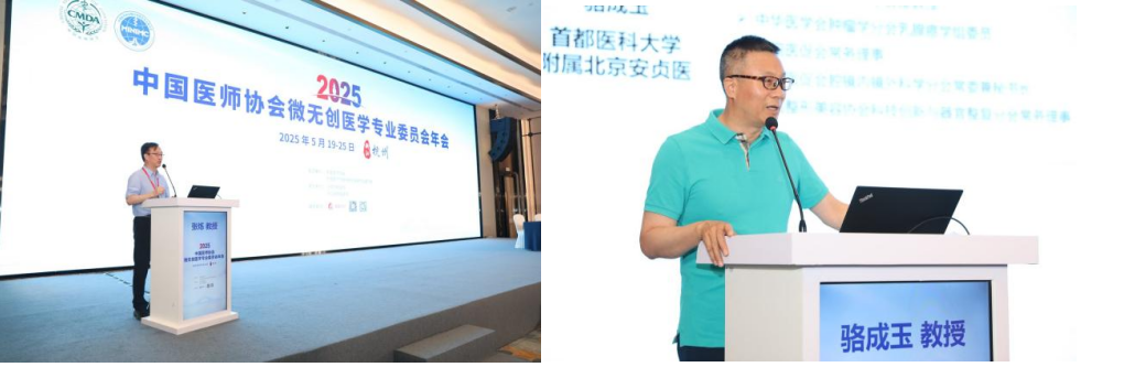 2025 中国医师协会微无创医学专业委员会年会聚焦超声治疗&乳腺外科分会场圆满召开