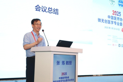 2025 中国医师协会微无创医学专业委员会年会聚焦超声治疗&amp;乳腺外科分会场圆满召开