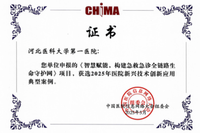 河北医大一院在全国比赛中再获两个奖项