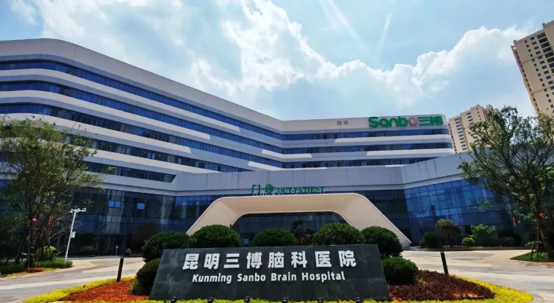 昆明三博脑科医院（新院区）本周三正式运营