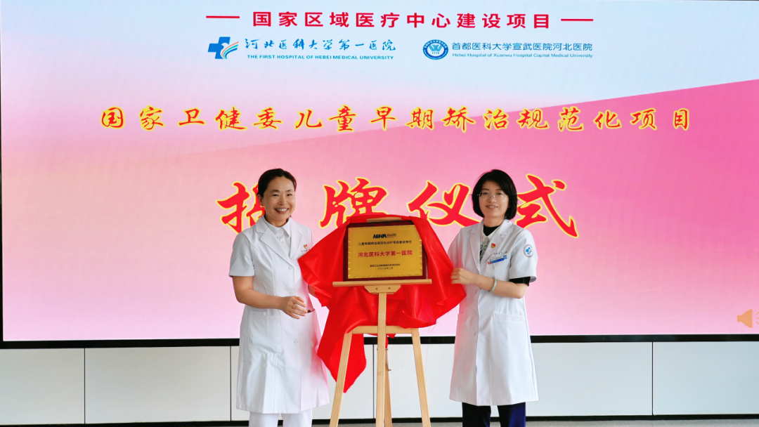国家卫健委医院管理研究所儿童早期矫治规范化诊疗项目揭牌暨医大一院儿童早矫联盟授牌仪式今天举行