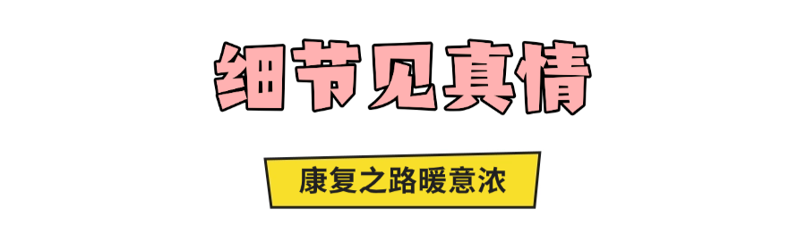 「退休护士」见证温暖守护：以专业与温情点亮康复之路