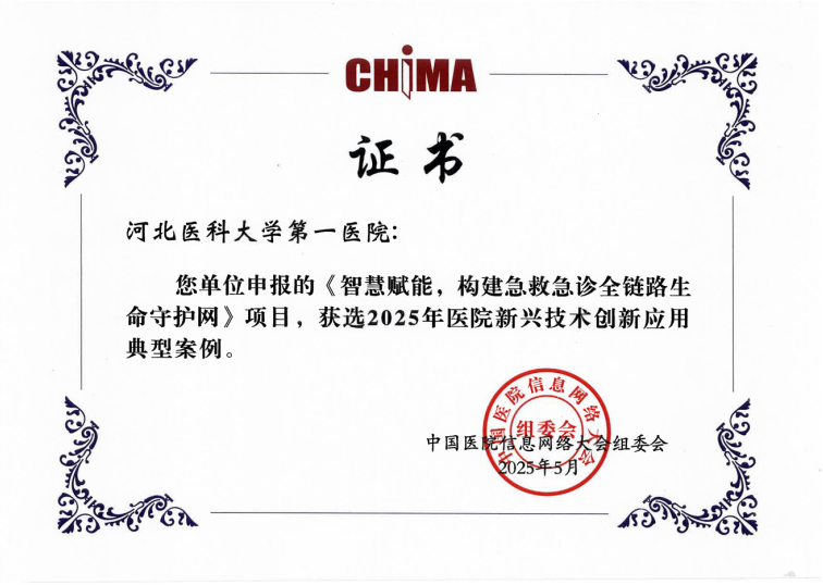 河北医大一院在全国比赛中再获两个奖项