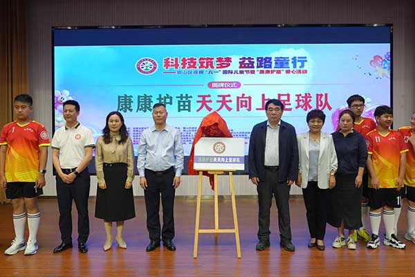 科技筑梦 益路童行：「康康护苗」特殊儿童公益帮扶行动一周年活动圆满举行
