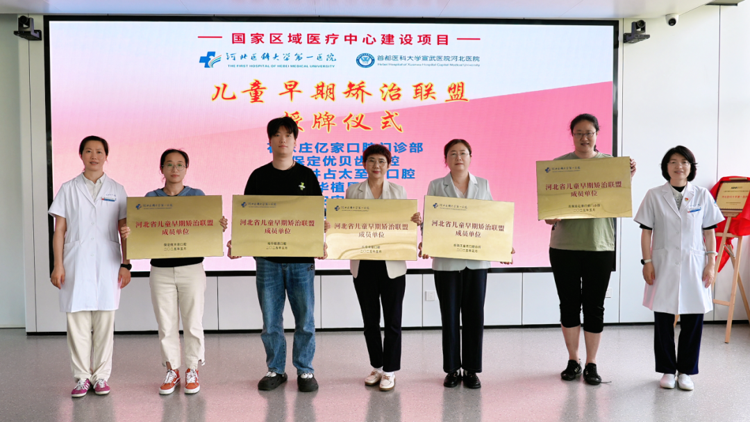 国家卫健委医院管理研究所儿童早期矫治规范化诊疗项目揭牌暨医大一院儿童早矫联盟授牌仪式今天举行