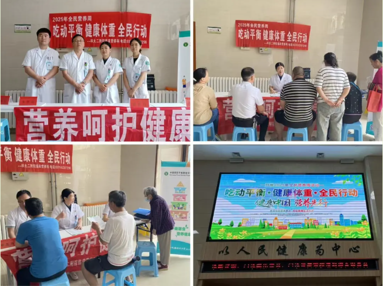 健康中国，营养先行 | 河南科技大学第二附属医院 2025 年全民营养周活动圆满收官！