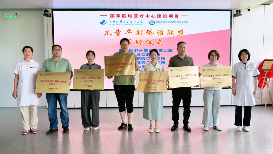 国家卫健委医院管理研究所儿童早期矫治规范化诊疗项目揭牌暨医大一院儿童早矫联盟授牌仪式今天举行