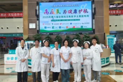 燕达医院圆满举办第六届全国高压氧医学主题宣传周义诊活动