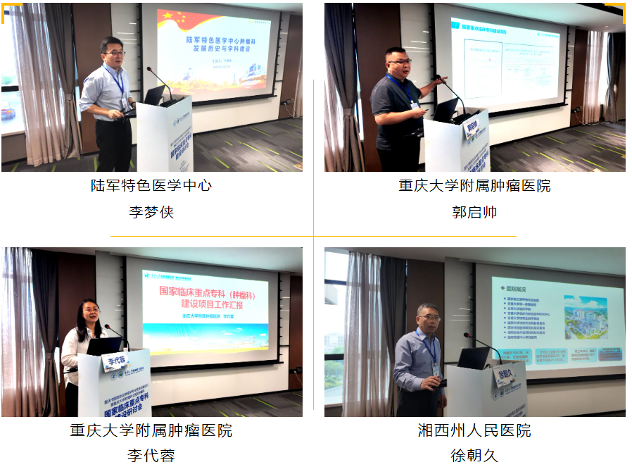 重庆市医院协会肿瘤学专业委员会基层行暨重庆大学附属黔江医院肿瘤科国家临床重点专科建设研讨会举行