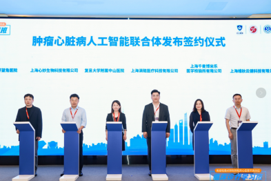 肿瘤心脏病人工智能联合体签约发布，中山医院用 AI 破解「抗癌神药」的「心」问题