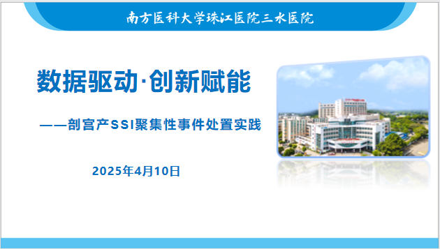 珠江医院三水医院院感科国奖归来再获省级双奖，科研与实践再获突破！
