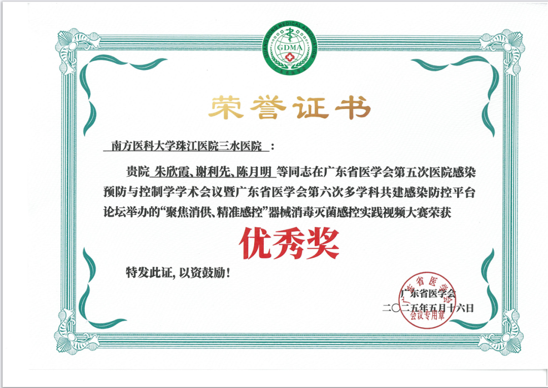 珠江医院三水医院院感科国奖归来再获省级双奖，科研与实践再获突破！
