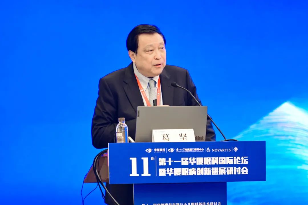 深化眼病诊疗新方案!第 11 届华厦眼科国际论坛圆满落幕