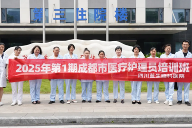聚焦健康产业发展，赋能优质照护服务——四川蓝生脑科医院 2025 年第一期成都市医疗护理员培训班圆满结业