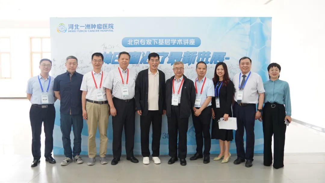 对话前沿 共建共享——淋巴瘤诊疗新进展研讨会在河北一洲举办