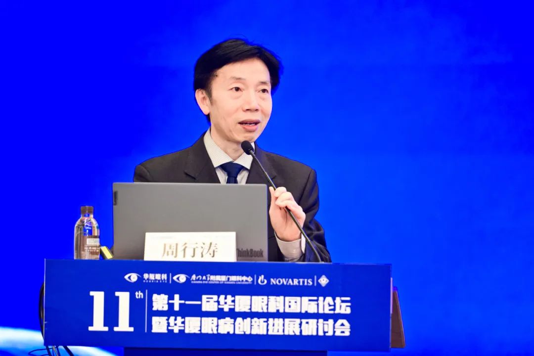 深化眼病诊疗新方案!第 11 届华厦眼科国际论坛圆满落幕