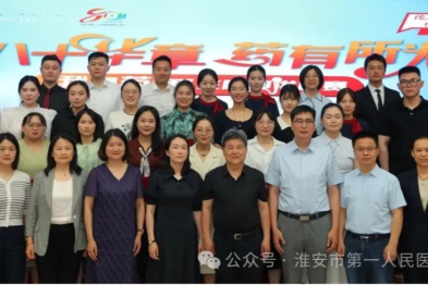 淮安市一院药学部成功举办「八十华章，药有所为」——我是药师演讲比赛