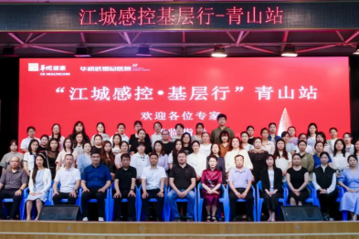 江城感控基层行-青山站活动圆满举办：共筑基层院感防控坚实防线
