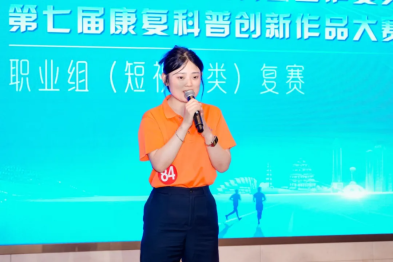 喜报！西安高新健嘉康复医院康复治疗团队斩获全国康复科普创新大赛三等奖