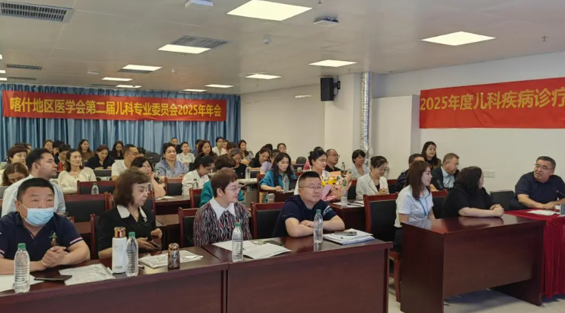 喀地一院举办 2025 年度儿科疾病诊疗新进展多学科融合研讨学习班交流活动