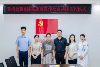 党建引领聚合力，医社共建促健康——南昌健嘉康复医院与君福社区「医社共建」，守护健康