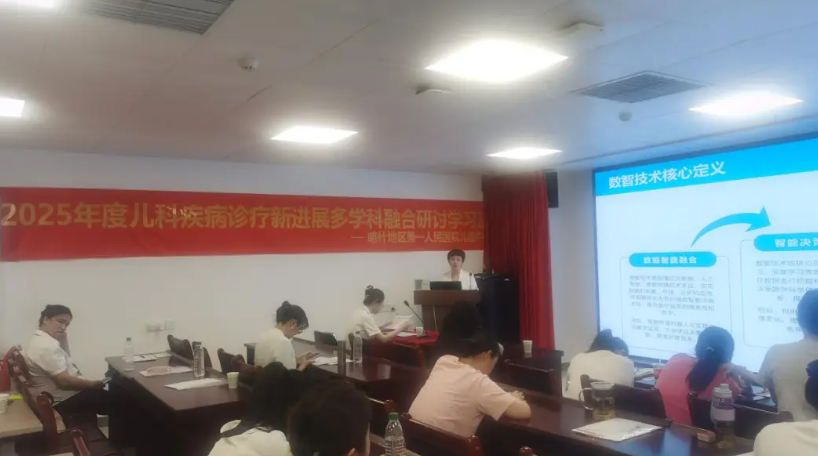 喀地一院举办 2025 年度儿科疾病诊疗新进展多学科融合研讨学习班交流活动