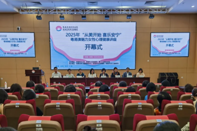 解锁心灵密码，共绘湾区「心」画卷——2025 年「从美开始 喜乐安宁」粤港澳魅力女性心理健康讲座圆满落幕